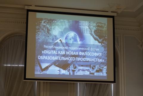 В Лицее им.Лобачевского КФУ проходит форум «Digital как новая философия образовательного пространства»