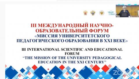 На международном форуме представлена книга Teacher Education in Russia