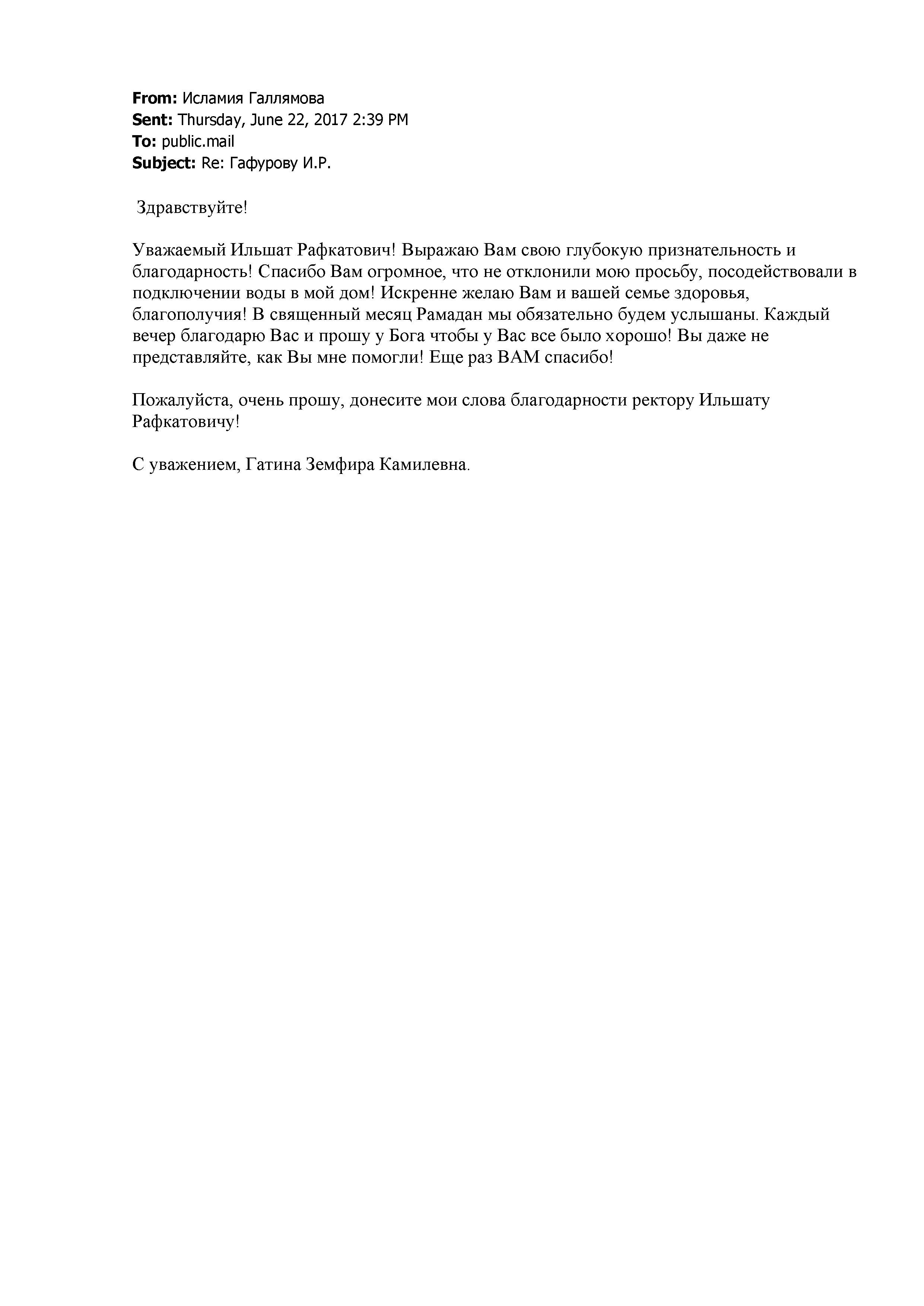 Благодарность от Гатиной Земфиры Камилевны | Медиа портал - Казанский  (Приволжский) Федеральный Университет