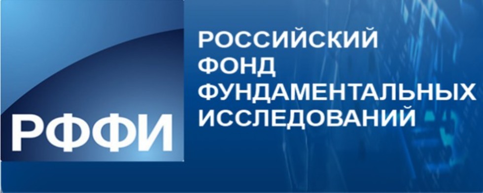 Последние новости - Отчеты по проектам, поддержанным РФФИ и выполнявшимся в году (объявление)