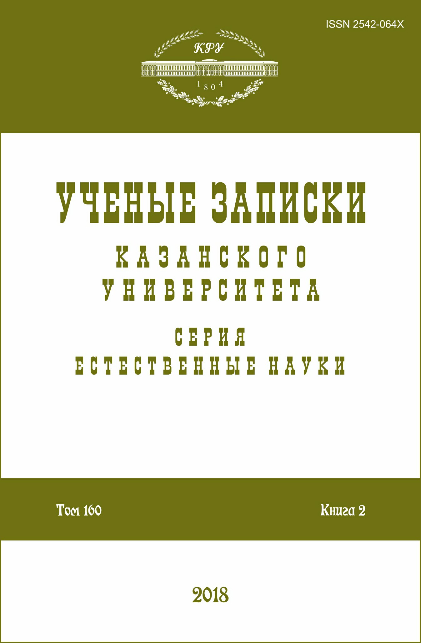 Ученые записки крымского федерального университета биология. Учёные Записки Казанского университета. Журнала «ученые Записки Казанского университета». Ученые Записки Казанского университета. Серия Гуманитарные науки. Ученые Записки Казанского университета 1834.