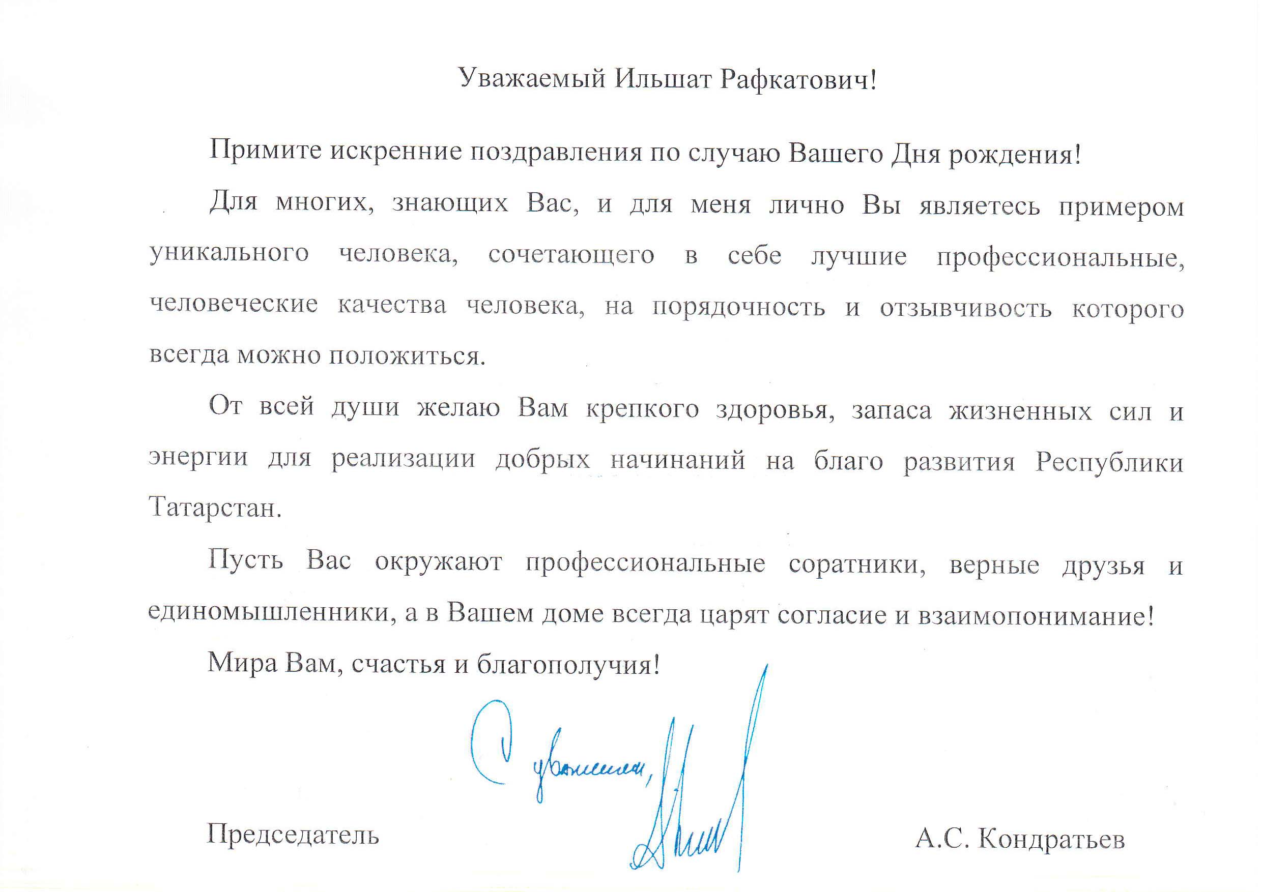 В адрес ректора КФУ поступают многочисленные поздравления | Медиа ...