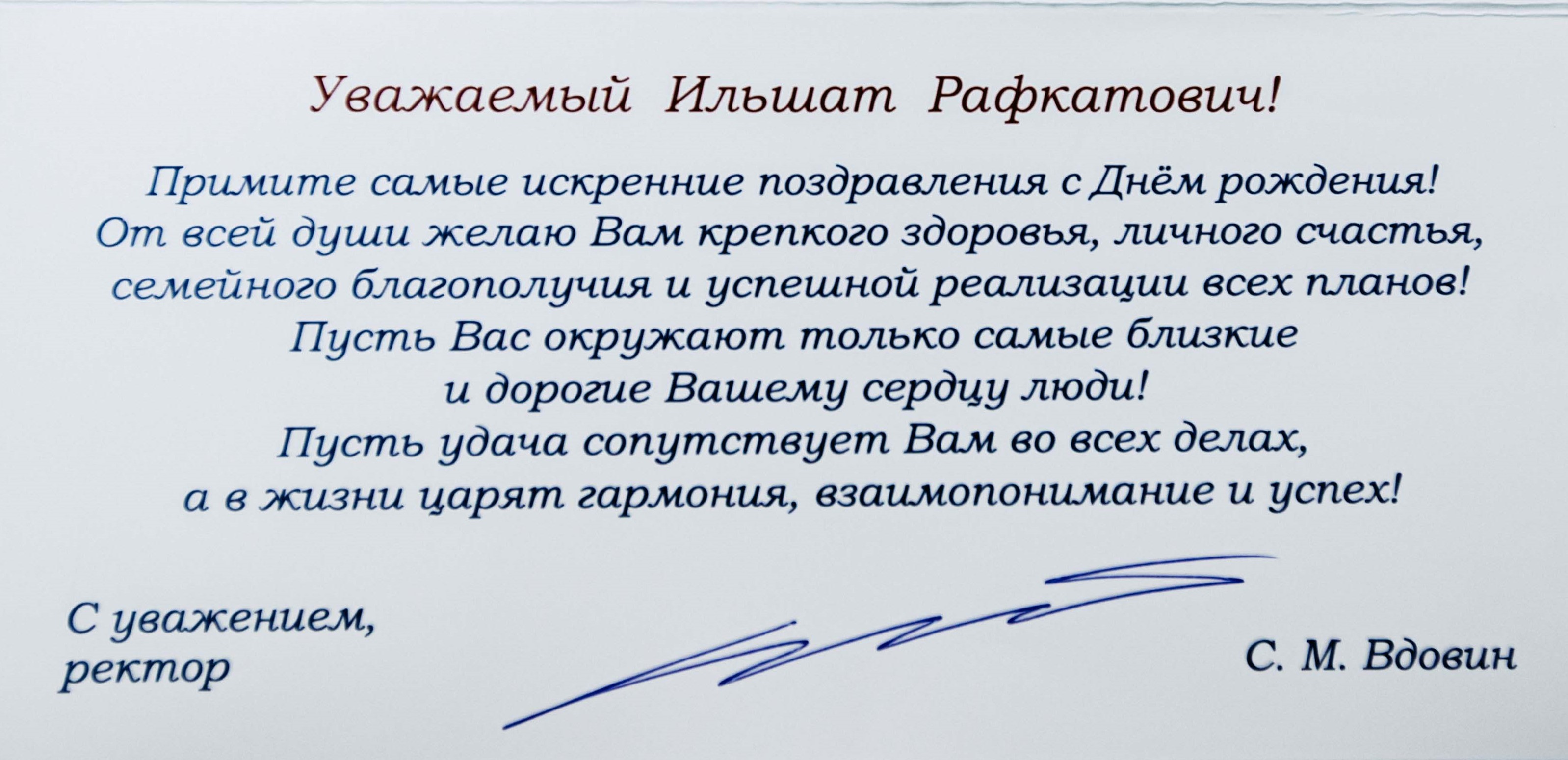 С днем рождения ректору. Поздравление ректора с днем рождения. Поздравление ректора с юбилеем. Поздравление ректору вуза с днем рождения. С днем рождения ректора открытка.