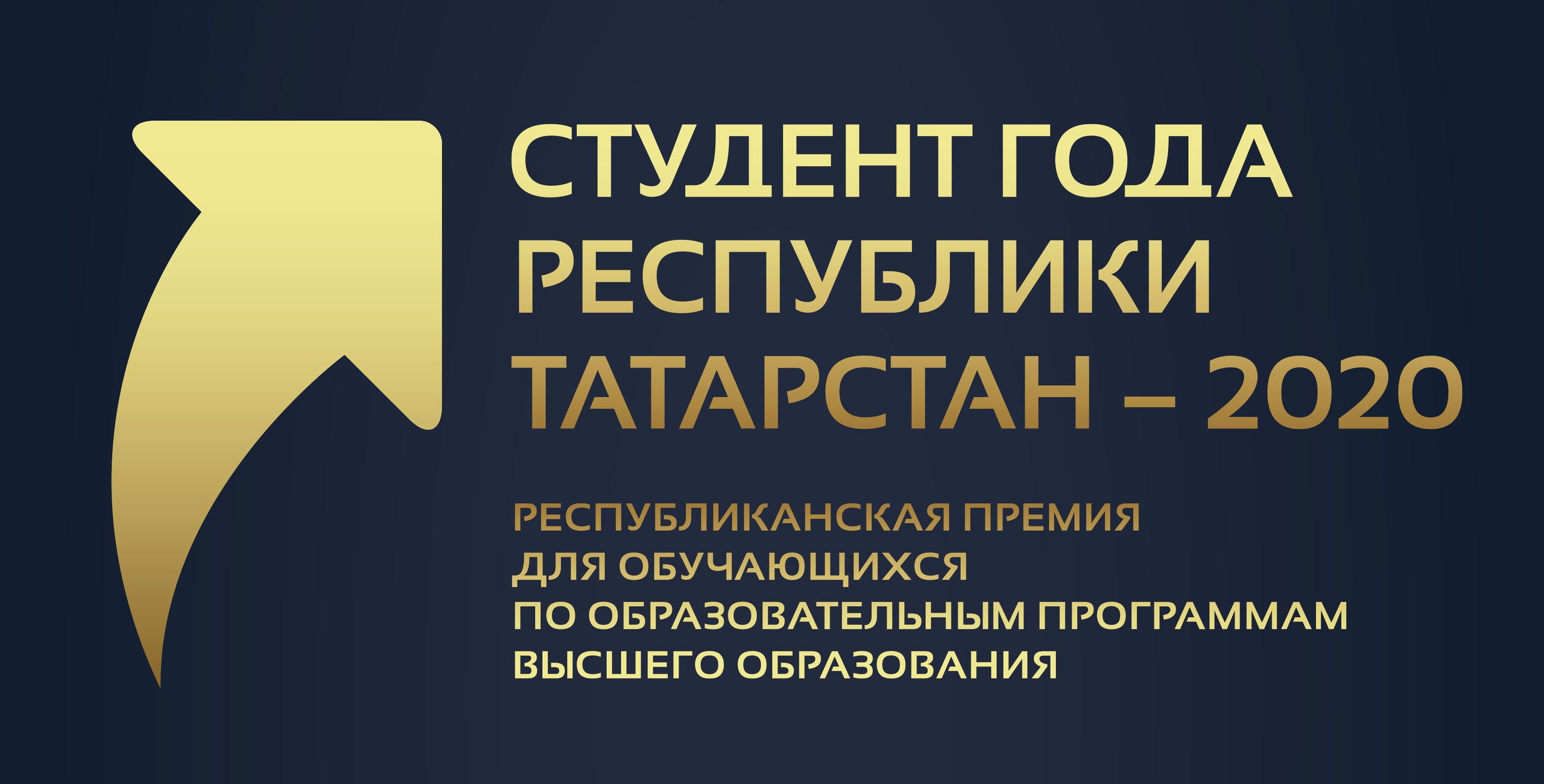 Положение 2020. Студент года РТ лого. Студент года положение. Студент года РТ 2022 лого. Общественная организация Татарстан 2020 год.