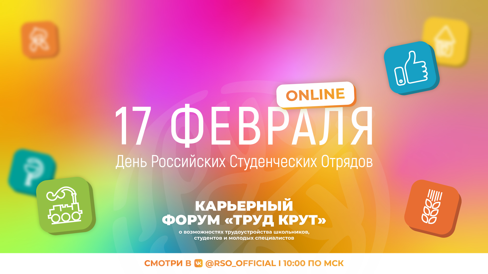 РСО проведет онлайн-форум «Труд Крут» | Медиа портал - Казанский  (Приволжский) Федеральный Университет