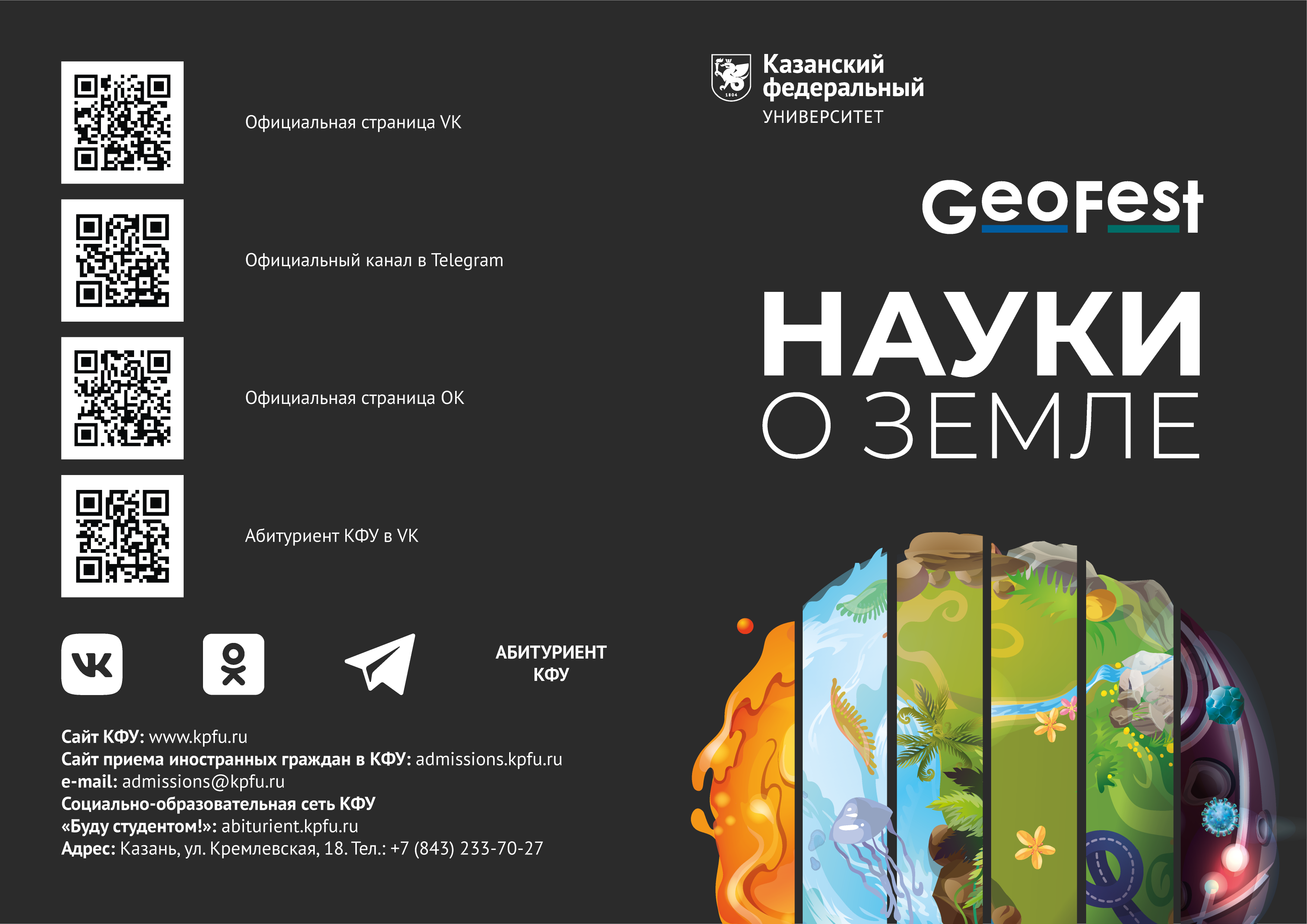 GeoFest впервые пройдет в Казанском университете | Медиа портал - Казанский  (Приволжский) Федеральный Университет