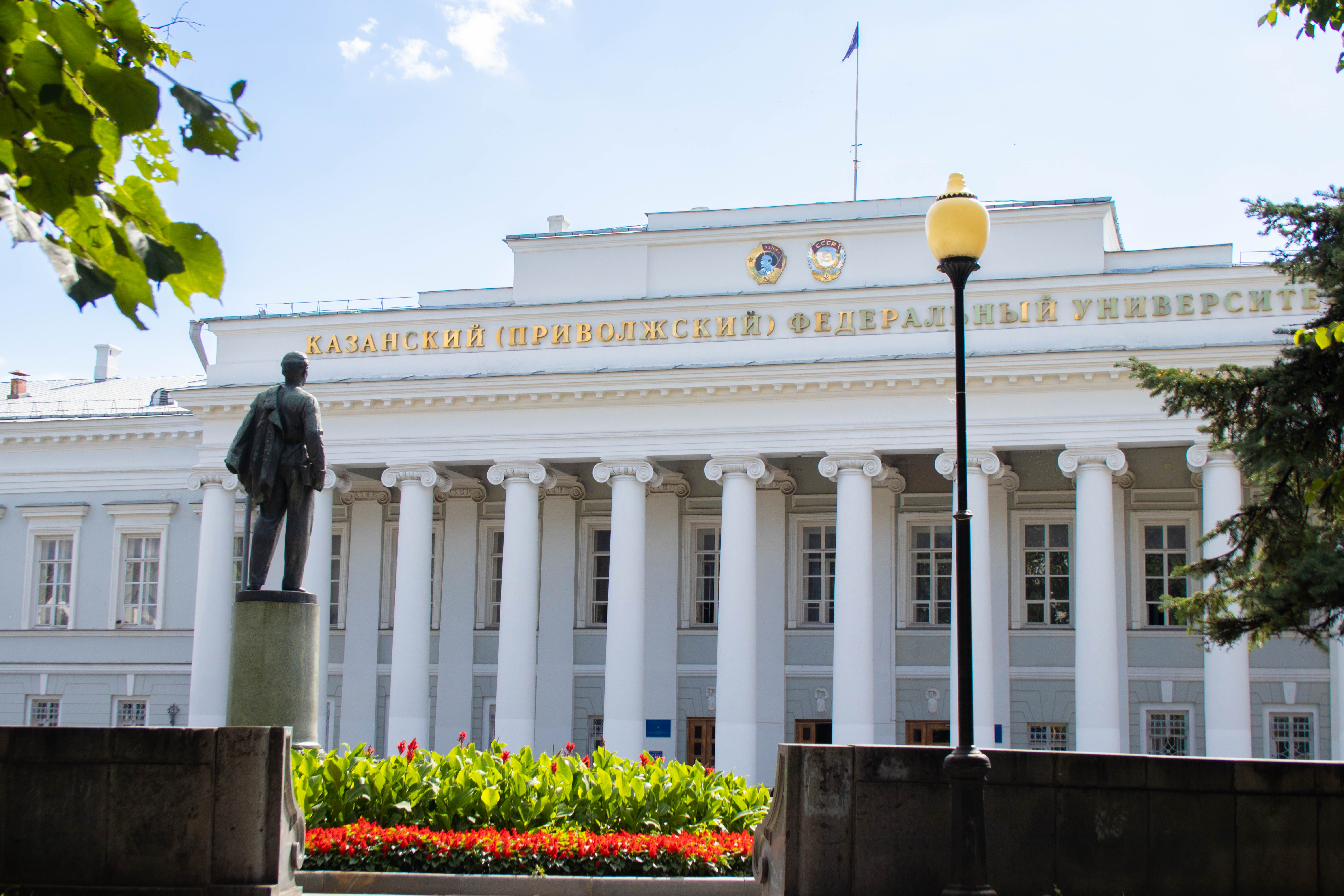Казанский федерации университета