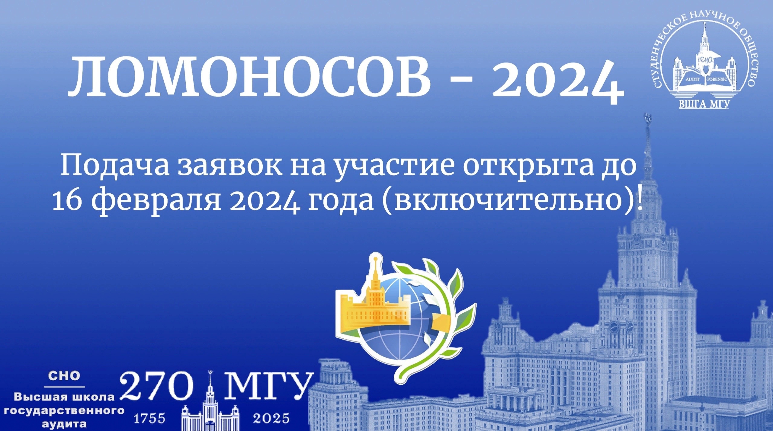 Ломоносов 2024. Ломоносов 2024 конференция МГУ.