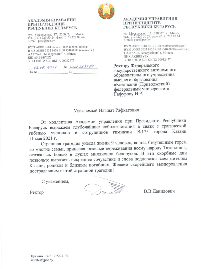 Письмо на имя ректора КФУ Ильшата Гафурова