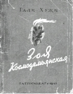 книга Г. Хужи