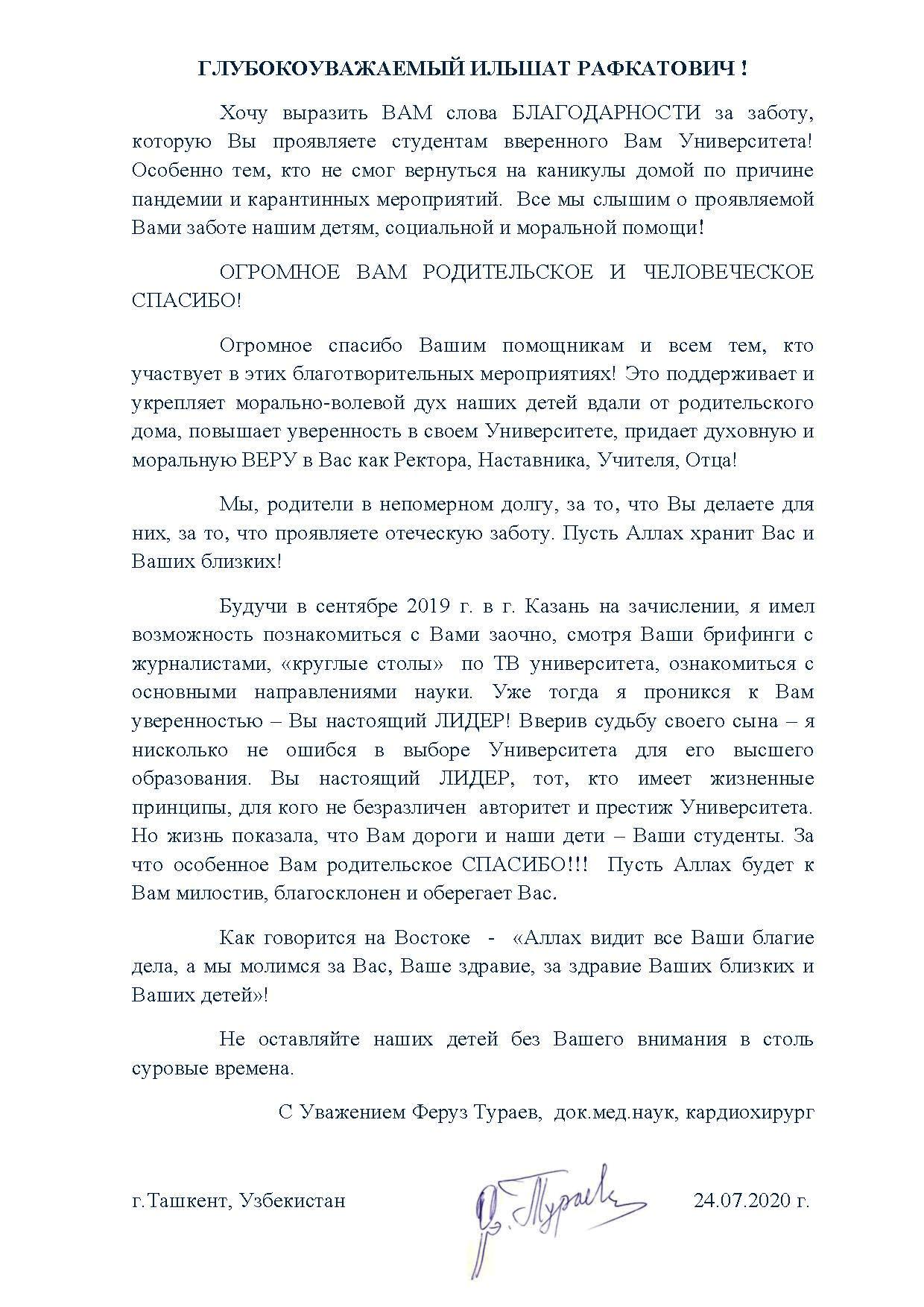 Письмо на имя ректора КФУ Ильшата Гафурова