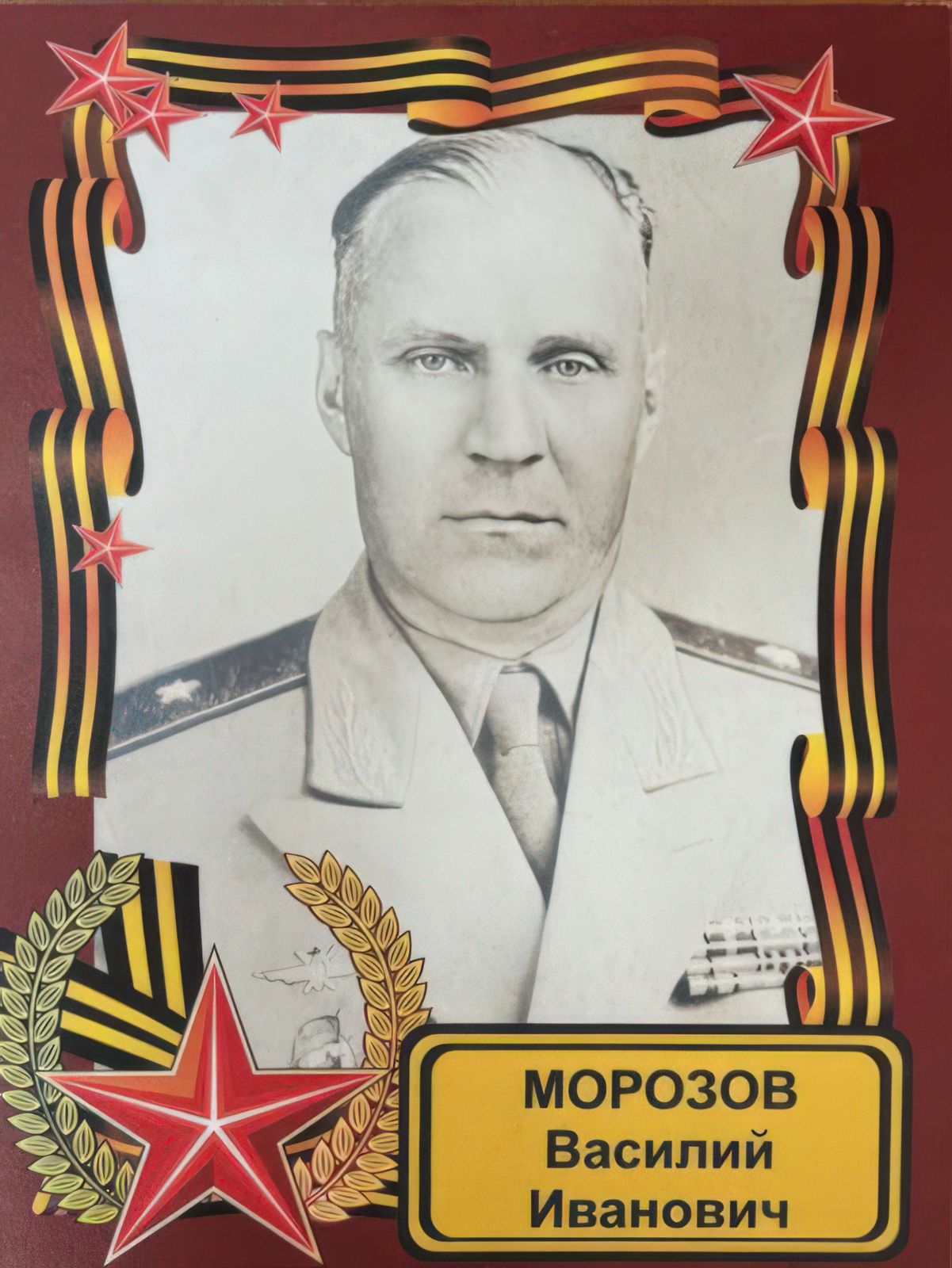 Василий Морозов