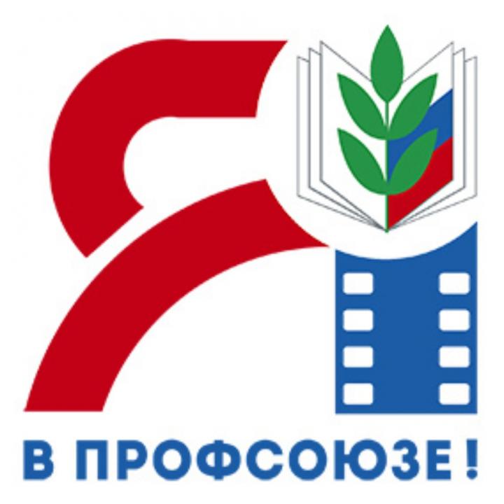 В КФУ стартовал конкурс-акция "Я в Профсоюзе!" | Медиа портал ...