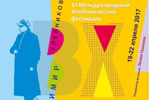 VI Международный Хлебниковский фестиваль откроется в Казанском университете