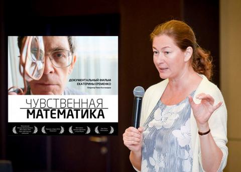 В КФУ выступит режиссёр Екатерина Ерёменко с показом фильма "Чувственная математика"