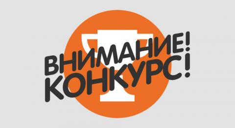 Конкурс грантов Кабинета Министров Республики Татарстан