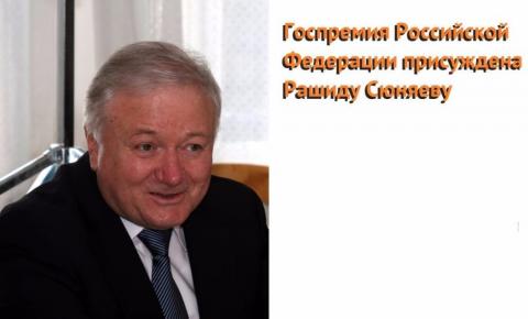 Первый Президент РТ М.Шаймиев поздравил Р.Сюняева с присуждением Госпремии Российской Федерации 