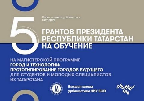Продлен прием заявок на получение гранта Президента Татарстана