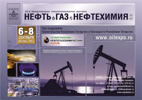 КФУ принимает участие в Татарстанском нефтегазохимическом форуме