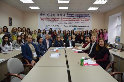 В КФУ прошел Второй международный семинар по корееведению