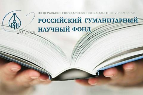 РГНФ публикует список российских журналов, которые индексируются в WoS или в Scopus 