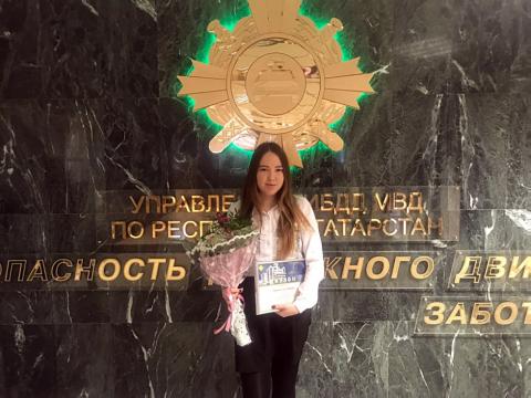 Студентка ИФМК КФУ стала победителем республиканского конкурса "Доверие и безопасность" 
