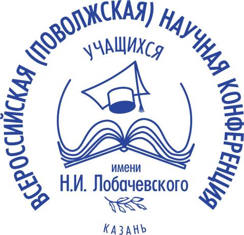 В КФУ открыта регистрация на Всероссийскую научную конференцию имени Лобачевского