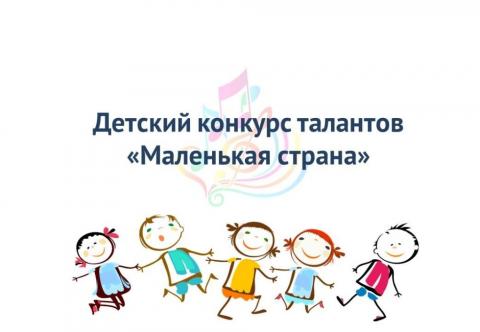 В КФУ пройдет детский конкурс талантов "Маленькая страна"