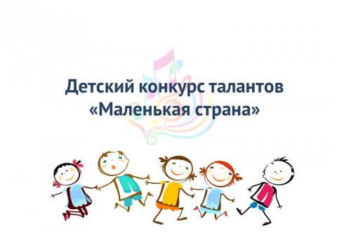 В КФУ состоится детский конкурс талантов «Маленькая страна»