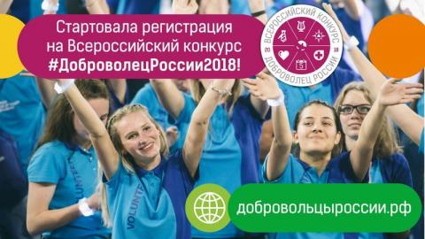 Добровольцев Татарстана приглашают к участию во Всероссийском конкурсе