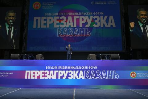 В Казани при участии КФУ впервые стартовал масштабный предпринимательский форум «Перезагрузка» 
