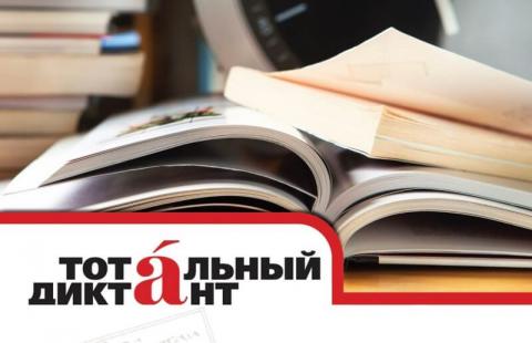 Гузель Яхина наградит победителей «Тотального диктанта-2018» в КФУ