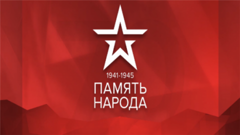 Открыт прием заявок на Всероссийский театральный фестиваль-конкурс «Память народа» 