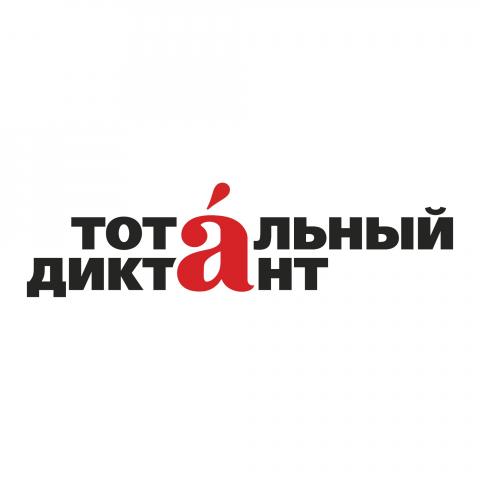 «Диктатором» «Тотального диктанта-2018» в КФУ станет вице-премьер Татарстана Лейла Фазлеева