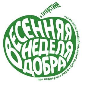 Активисты Казанского университета примут участие в республиканской добровольческой акции «ДоброГод»