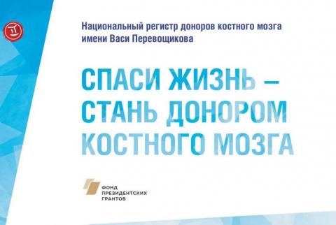 КФУ и Русфонд проведут в Казани донорскую акцию, посвященную Дню защиты детей 
