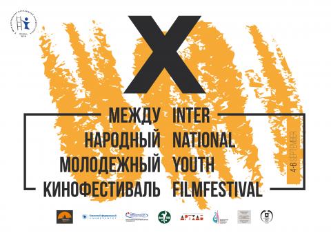 В КФУ состоится пресс-конференция, посвященная Международному молодежному кинофестивалю 