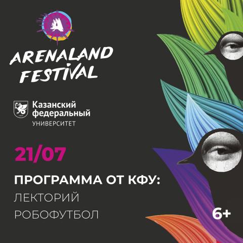 КФУ представит свою программу на фестивале Arenaland