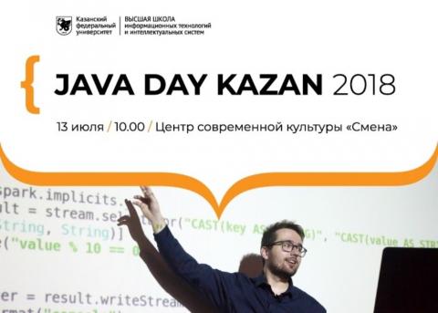 Продолжается регистрация на конференцию "Java Day Kazan 2018" 