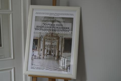 КФУ представил экспонаты на открывшейся к 100-летию расстрела царской семьи выставке в Казани