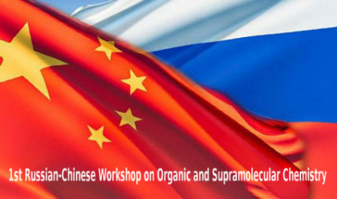 КФУ проведет I Российско-китайский симпозиум по органической и супрамолекулярной химии