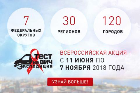 КФУ присоединится к акции «Тест на ВИЧ: Экспедиция»