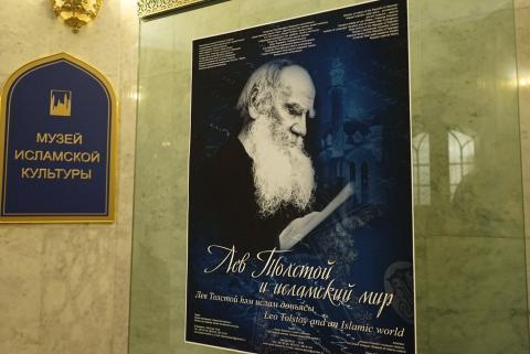 При участии КФУ в Кул-Шарифе открылась выставка «Лев Толстой и исламский мир»