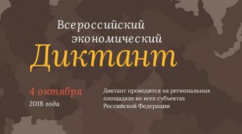В КФУ напишут Всероссийский экономический диктант 