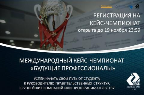 КФУ примет международный кейс-чемпионат «Будущие профессионалы»