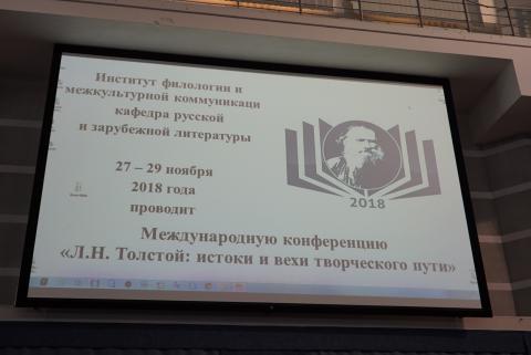 В КФУ стартовала международная конференция «Толстой: истоки и вехи творческого пути»