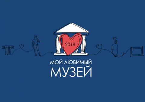 Музей истории КФУ – участник всероссийского онлайн-голосования «Мой любимый музей» 