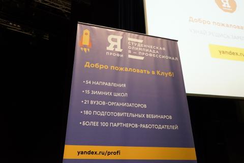 КФУ – лидер среди вузов Татарстана по количеству заявок на олимпиаду «Я – профессионал»
