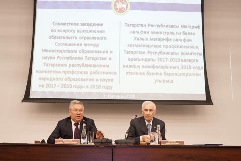 КФУ принял совместное заседание Минобрнауки РТ и рескома профсоюза работников народного образования