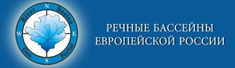 Профессора КФУ наградят в Кремле премией РГО за проект «Реки и речные бассейны России»